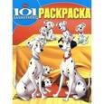 russische bücher:  - 101 далматинец. Раскраска