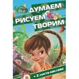 russische bücher:  - Феи. Думаем, рисуем, творим!