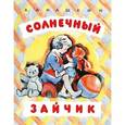 russische bücher: Анашкин А. - Солнечный зайчик. Стихотворения