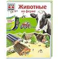 russische bücher:   - Животные на ферме