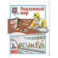 russische bücher:   - Подземный мир
