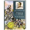 russische bücher: Лермонтов М.Ю. - Стихи на все времена