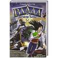 russische bücher: Готти С. - Влада и заговор Тьмы