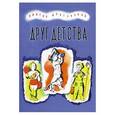russische bücher: Драгунский В. - Друг детства