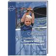 russische bücher: Монтессори М. - Помоги мне сделать это самому