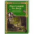 russische bücher: Махотин С. - Прогулки по лесу
