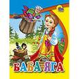russische bücher:   - Баба Яга