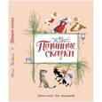 russische bücher: Коваль Ю. - Полынные сказки