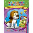 russische bücher:   - Домашние животные