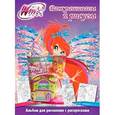 russische bücher:   - Winx Club. Альбом для рисования с раскрасками 2