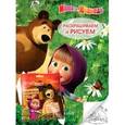 russische bücher:   - Маша и Медведь. Альбом для рисования с раскрасками 3