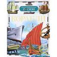 russische bücher: Кудишин И. - Корабли