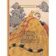 russische bücher:  - Тетушка Тигрица и другие сказки