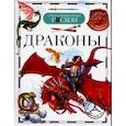 russische bücher: Широнина Е.В. - Драконы