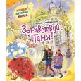 russische bücher: Симбирская Ю. - Здравствуй,Таня!