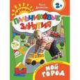 russische bücher: Данилова Е.А. - Мой город