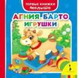 russische bücher: Барто А. - Игрушки