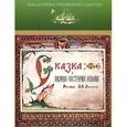 russische bücher:   - Сказка о Лисичке-сестричке и волке