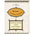 russische bücher:   - Книжка своими руками. Заюшкина избушка. Теремок. Маша и медведь (набор из 12 карточек)