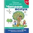 russische bücher: Мальцева И. - Читаем по слогам, 6-7 лет (бирюзовая)