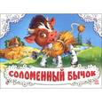 russische bücher:  - Соломенный бычок