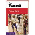 russische bücher: Лев Толстой - После бала
