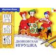 russische bücher:  - Дымковская игрушка
