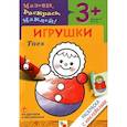 russische bücher: Мигунова Н. - Игрушки