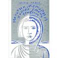 russische bücher: Йорн Риэль - Мальчик, который хотел стать человеком