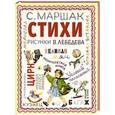 russische bücher: Маршак С.Я. - Стихи