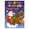 russische bücher:  - Наклейки-конструктор. С новым годом!
