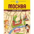 russische bücher: Андрианова Н.А. - Москва для детей