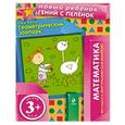 russische bücher: Янушко Е.А. - 3+ Геометрический зоопарк + вкладка-аппликация