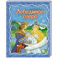 russische bücher:  - Лебединое озеро