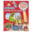 russische bücher:  - Книга приключений с волшебной лупой
