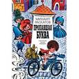 russische bücher: Раскатов М.Е. - Пропавшая буква