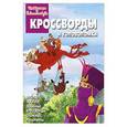 russische bücher: Боярский А.,Никифорова О. - Три богатыря и Шамаханская царица