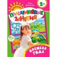 russische bücher: Данилова Е.А. - Времена года. Пальчиковые занятия