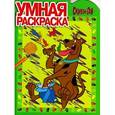 russische bücher:   - Умная раскраска № 0825  Скуби Ду /собачка с коробкой/(+подарок книжка и пазл)