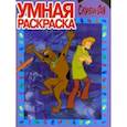 russische bücher:   - Умная раскраска "Скуби-Ду" (0918). 2 книги (+подарок раскраска и наклейки)