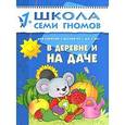 russische bücher: Денисова Д. - В деревне и на даче