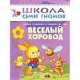 russische bücher: Денисова Д. - Веселый хоровод