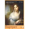 russische bücher: Краснушкин Е.В. - Портрет
