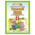 russische bücher: Л.Я.Желтовская, О.Б.Калинина - Русский язык. Рабочая тетрадь №1. 3 класс