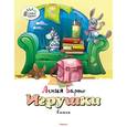 russische bücher: Барто А. - Игрушки. Стихи