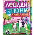 russische bücher: Пиннингтон А. - Лошади и пони