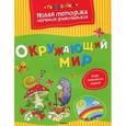 russische bücher: Земцова О.Н. - Окружающий мир