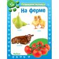 russische bücher:  - На ферме