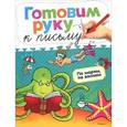 russische bücher: Земцова О.Н. - По морям,по волнам