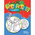 russische bücher: Земнов М. - Лесной праздник